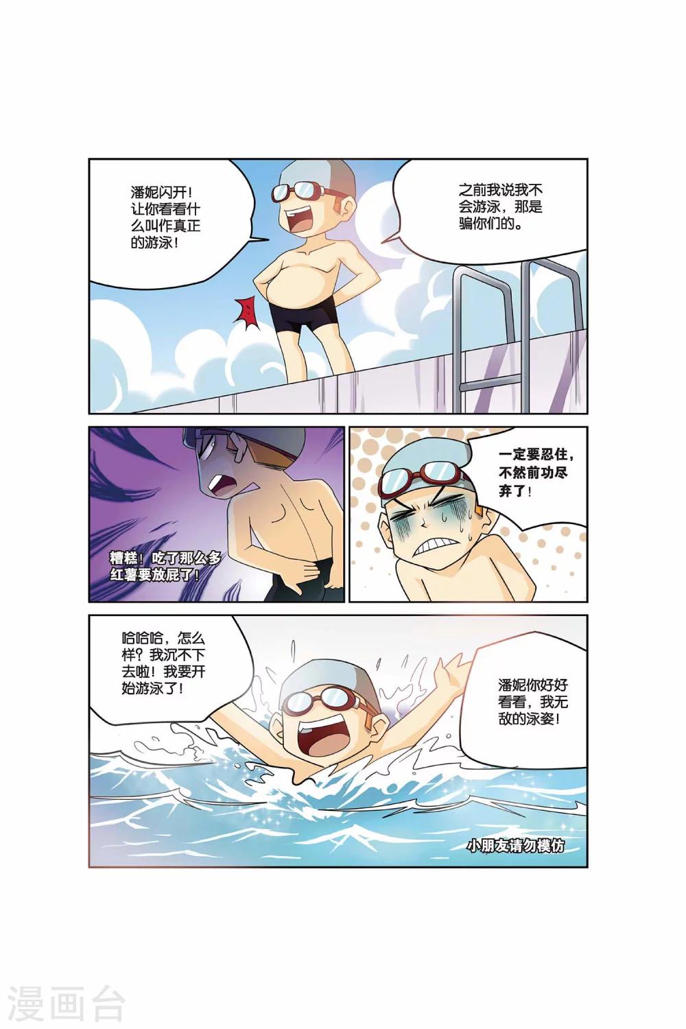 第12话 游泳课来啦！6