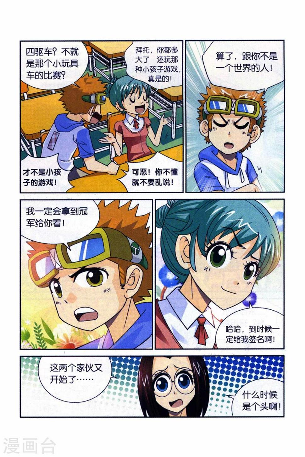 第26话 玩物丧志的四驱车！3