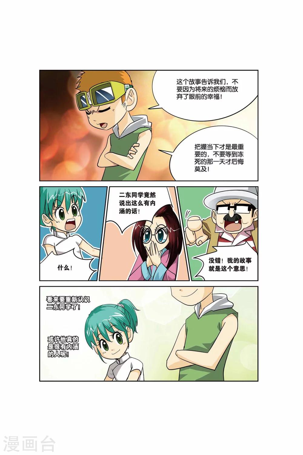 第14话 辅导员爷爷！6
