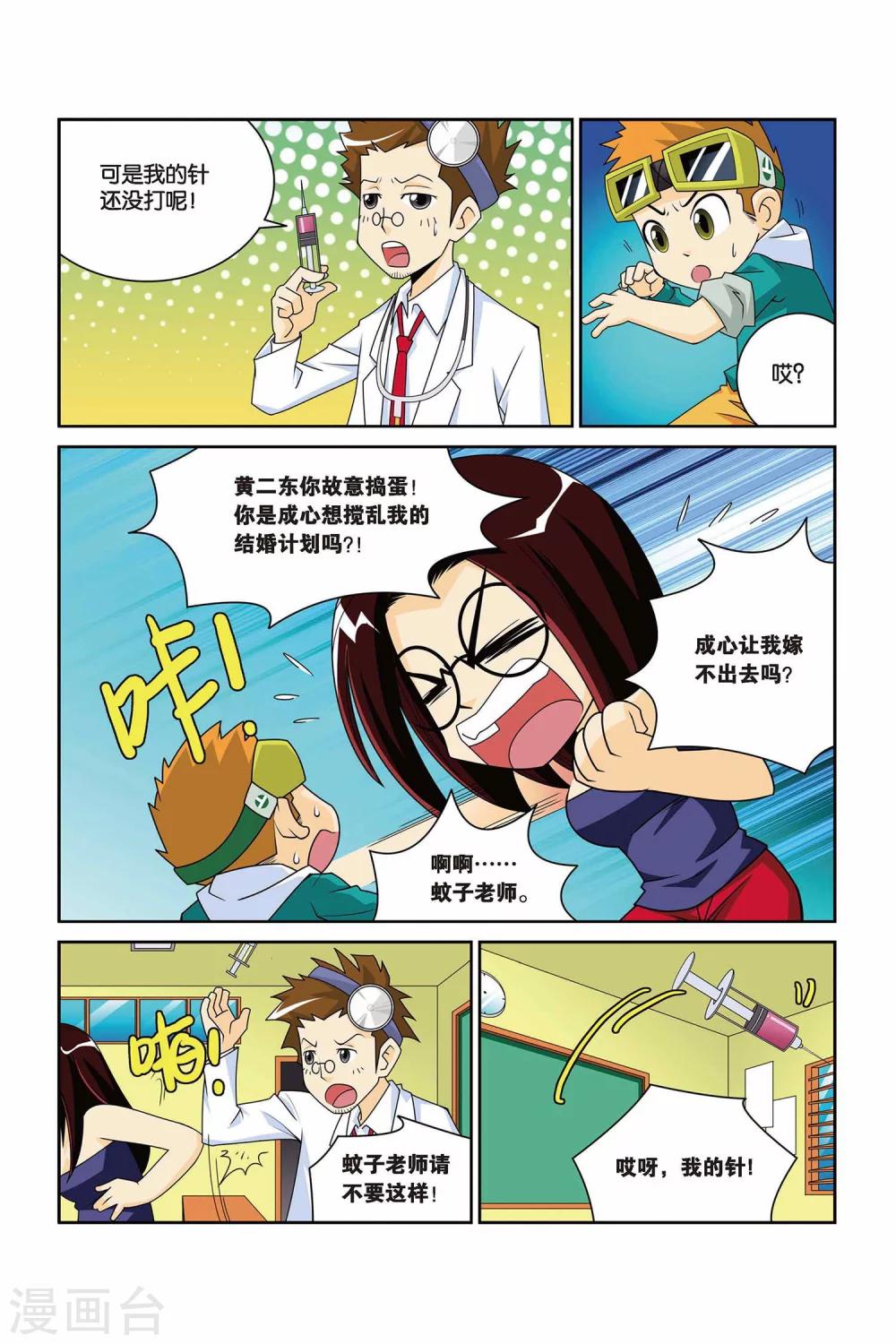 第8话 打针好疼啊！10