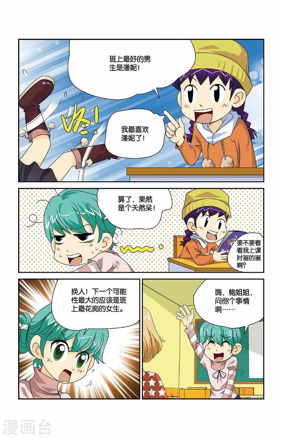 第6话 二东的情书！4