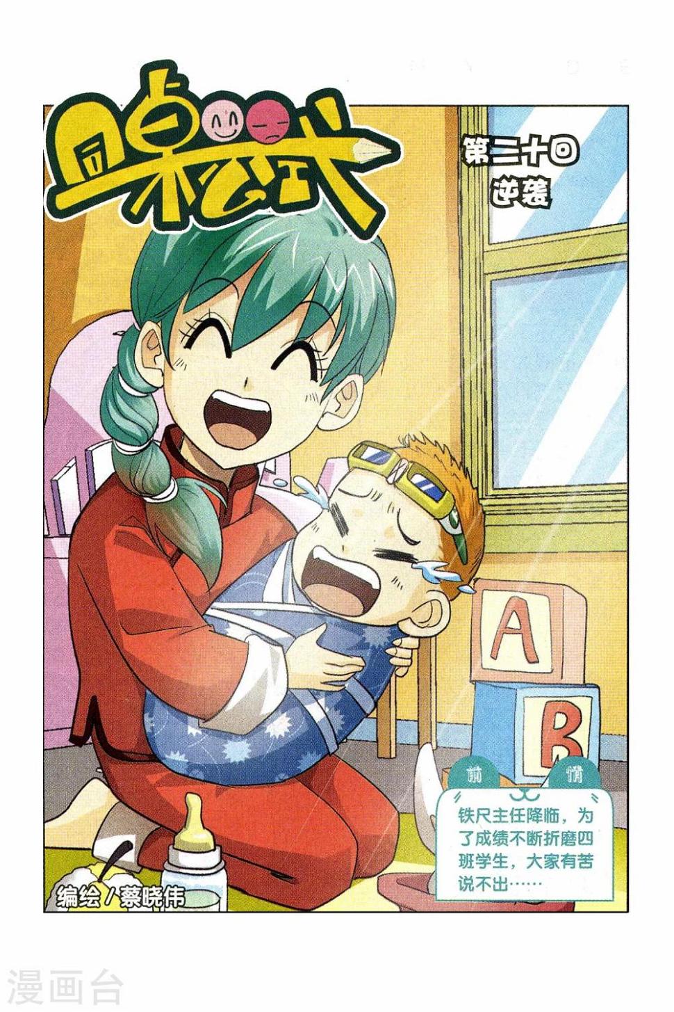 第20话 逆袭0