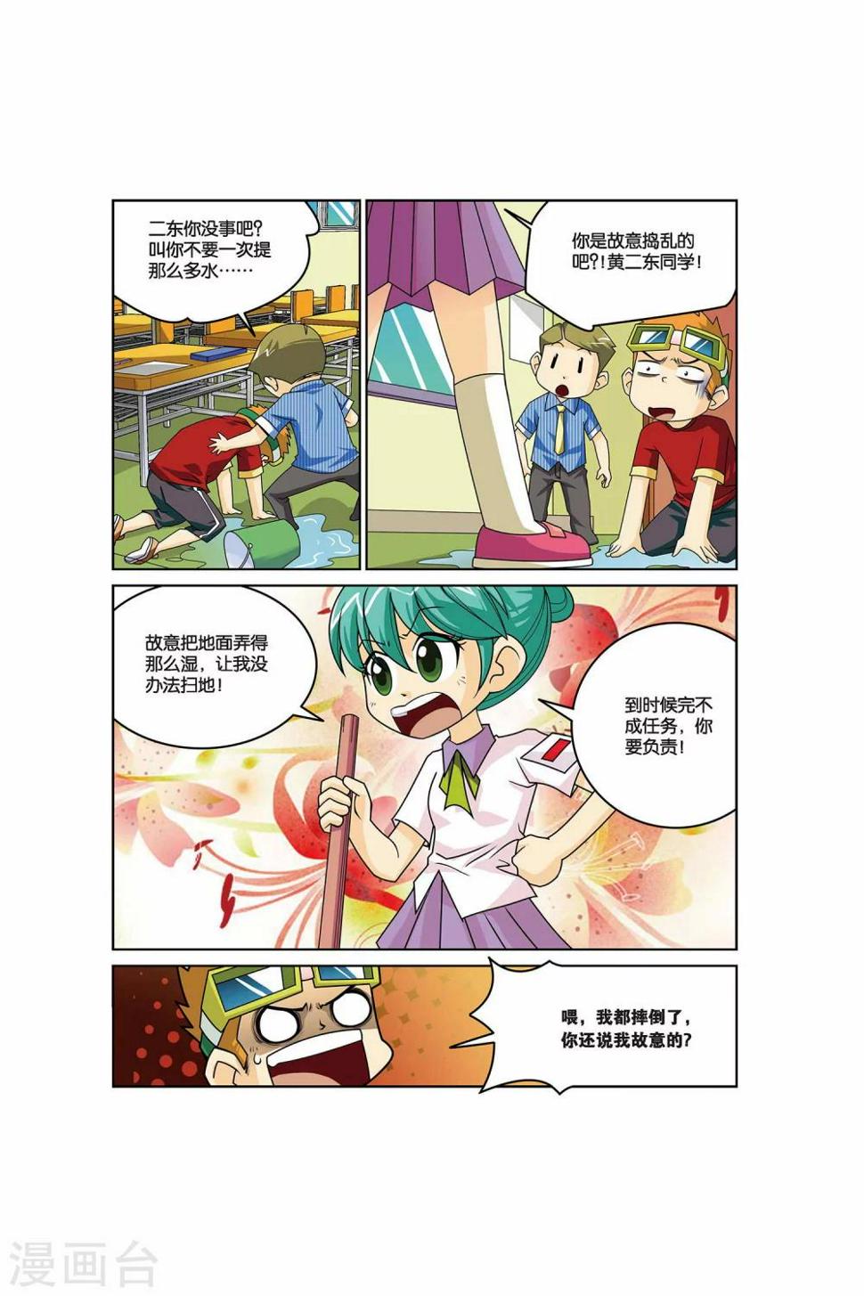 第13话 值日不是闲着玩！4