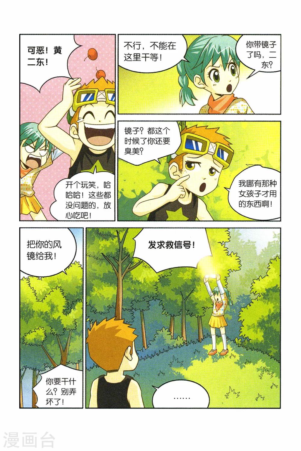 第21话 狼来啦！9