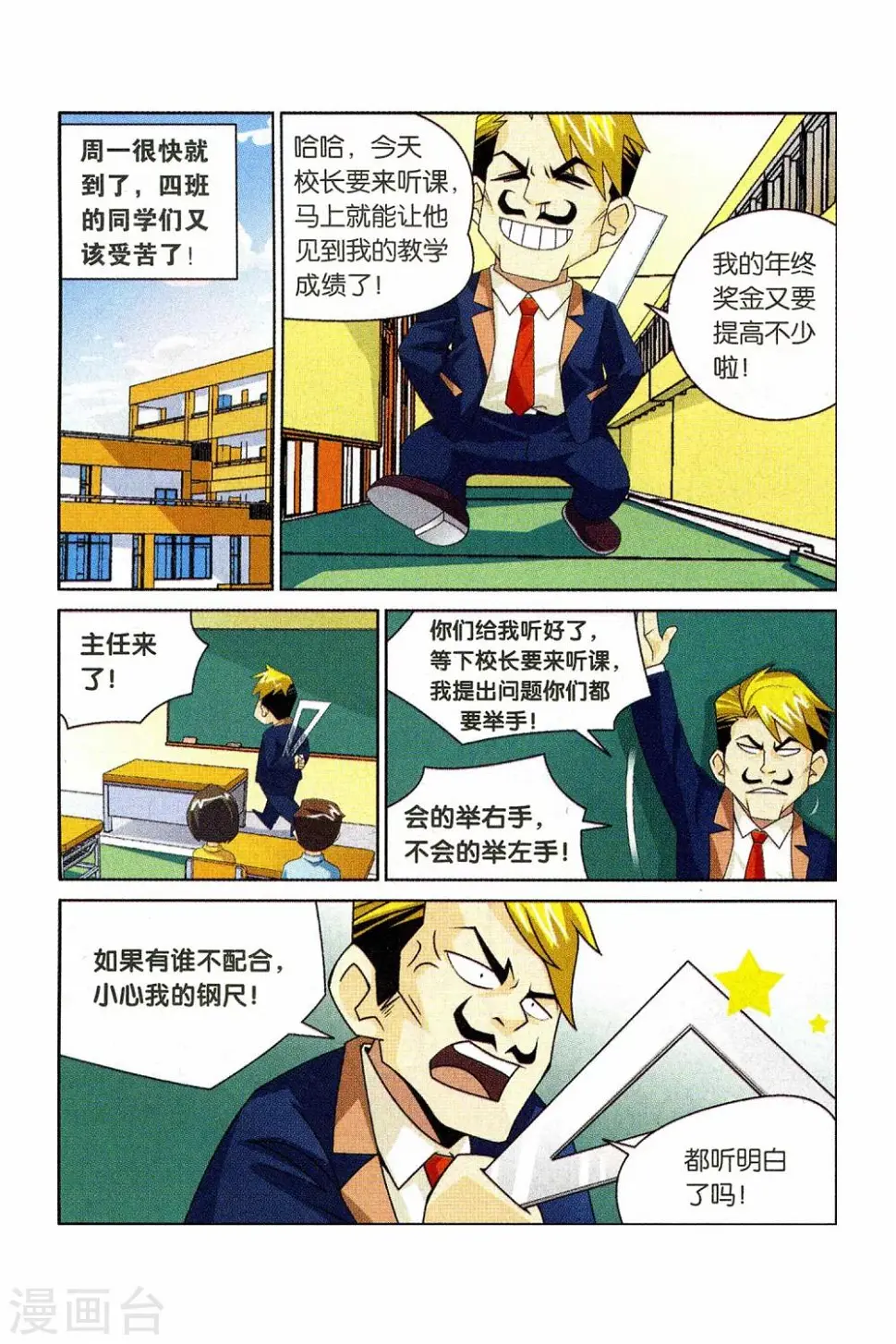 第20话 逆袭2