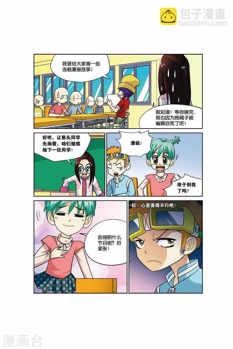 第18话 联欢会5