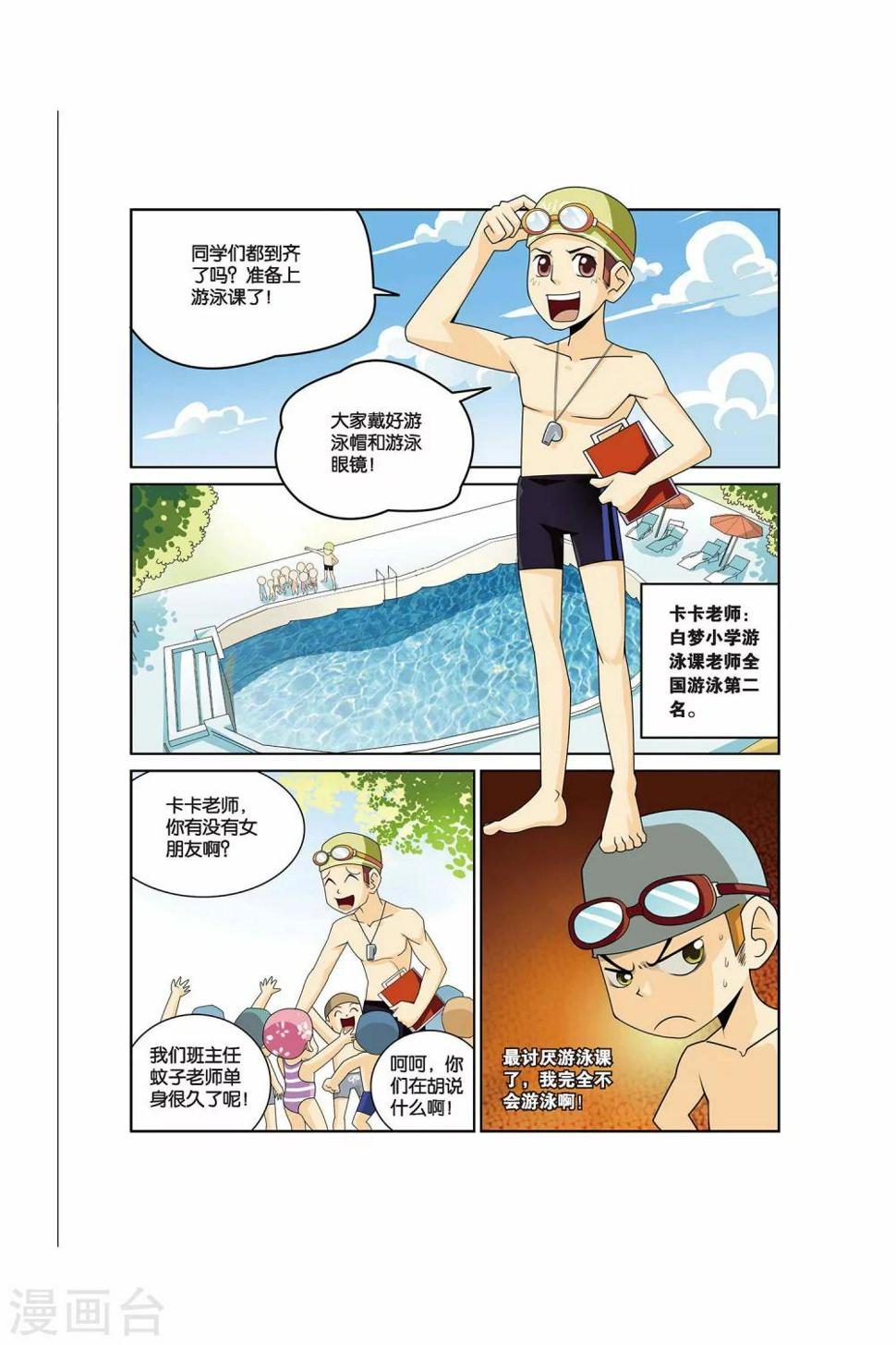 第12话 游泳课来啦！1