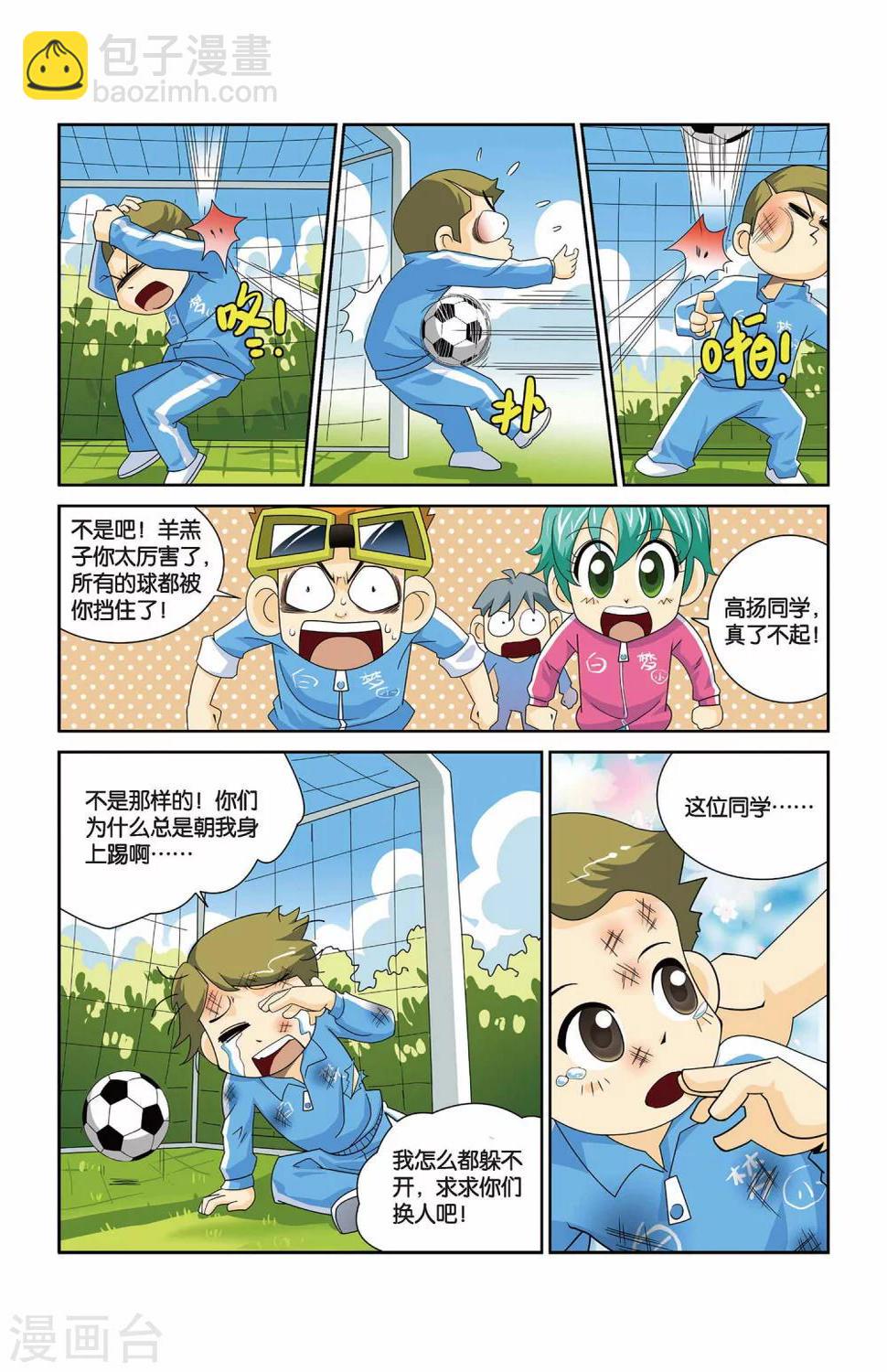 第5话 快乐的足球课10