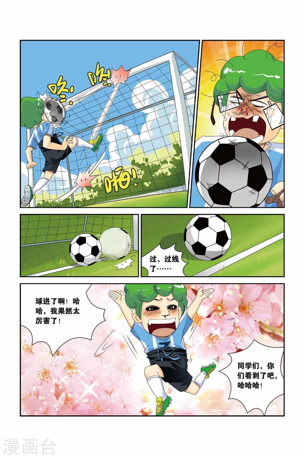 第5话 快乐的足球课6