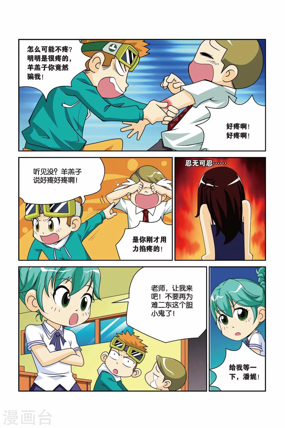 第8话 打针好疼啊！8