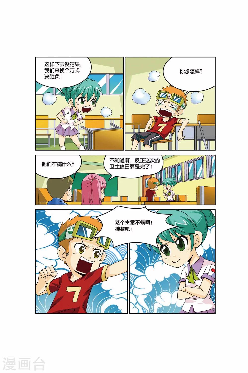 第13话 值日不是闲着玩！9