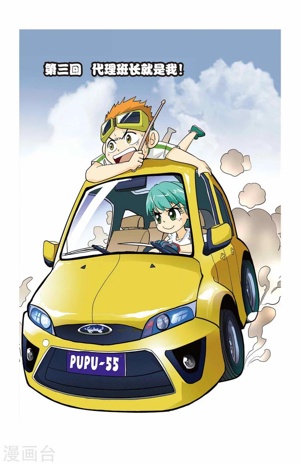 第3话 代理班长就是我！0