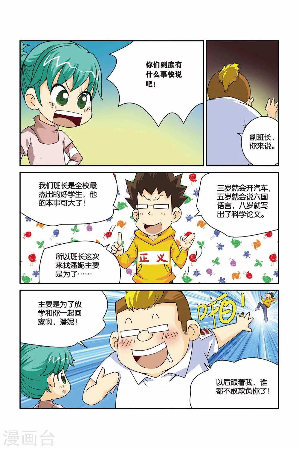 第7话 共同的敌人5