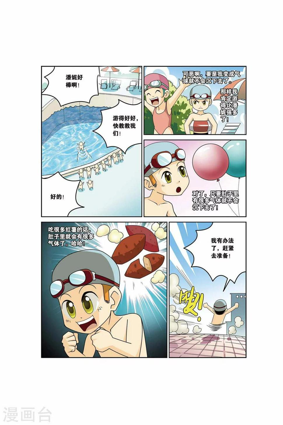 第12话 游泳课来啦！5
