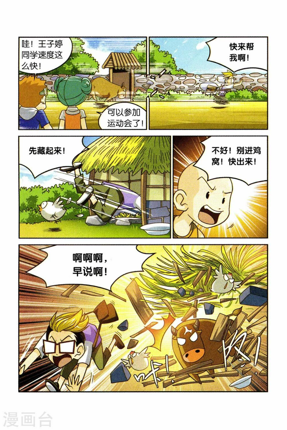 第23话 交换生之行2