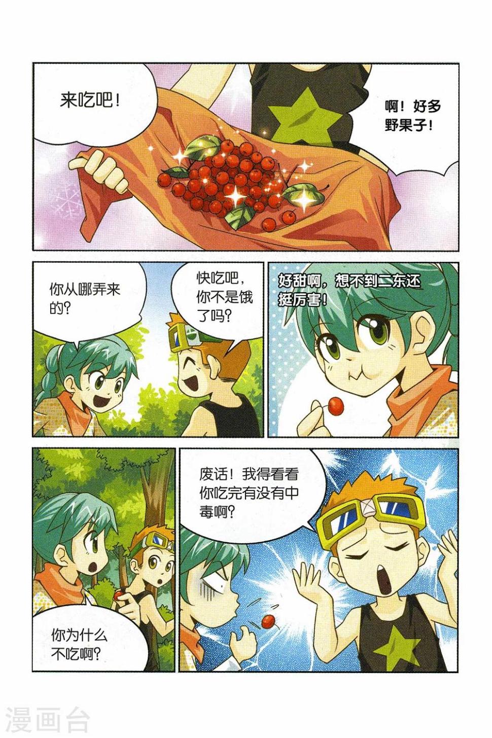 第21话 狼来啦！8