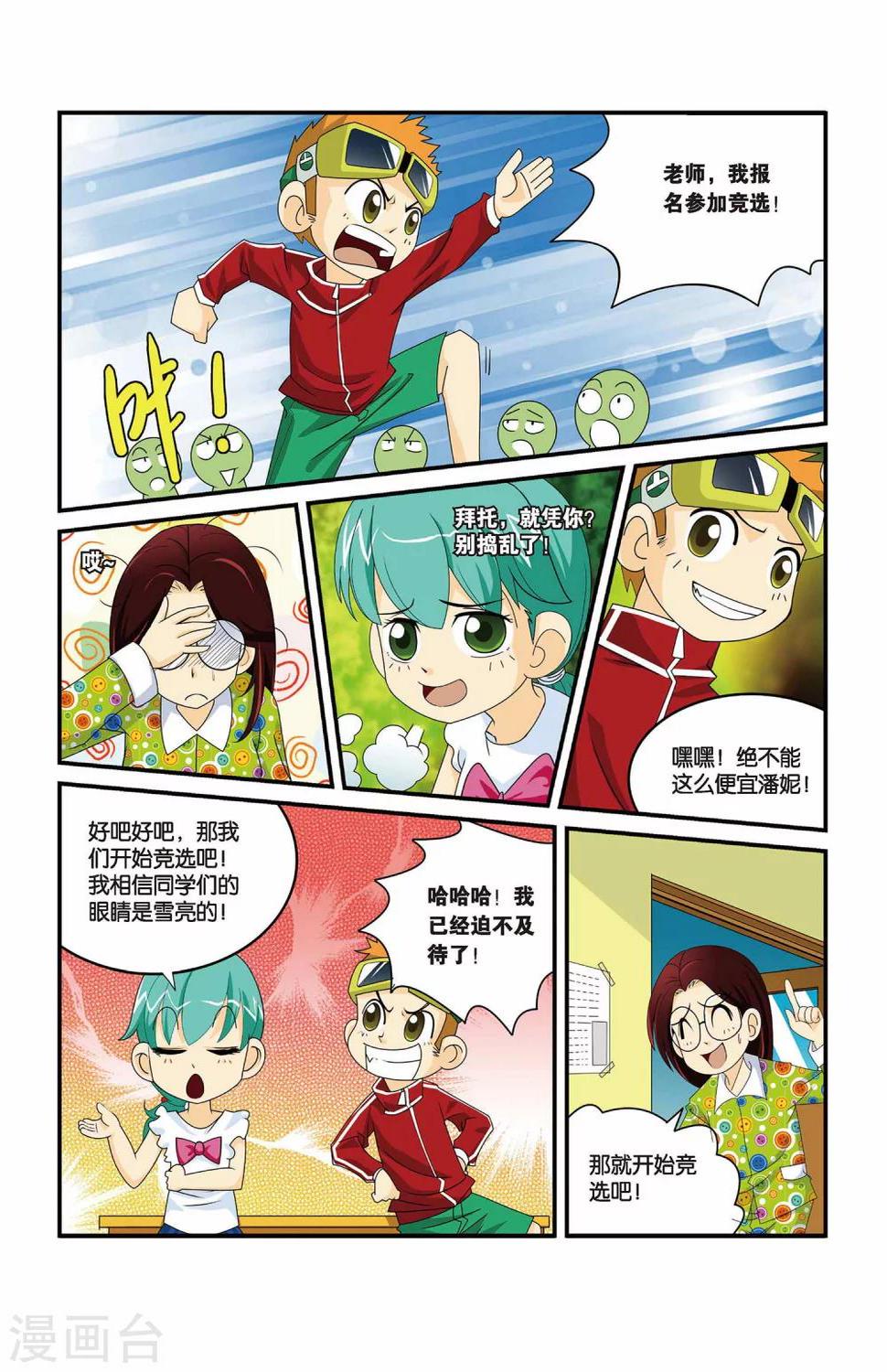 第3话 代理班长就是我！4