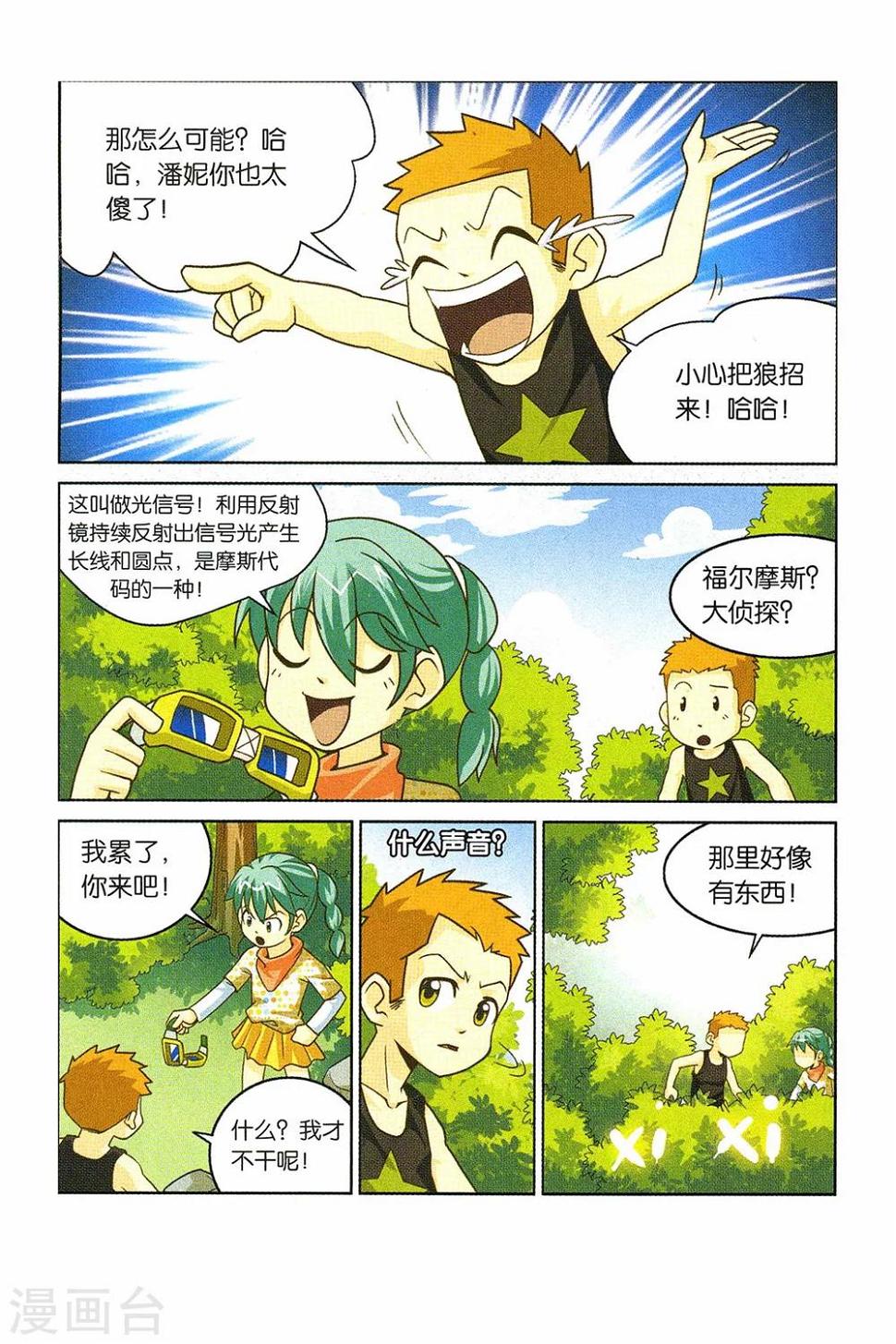 第21话 狼来啦！10