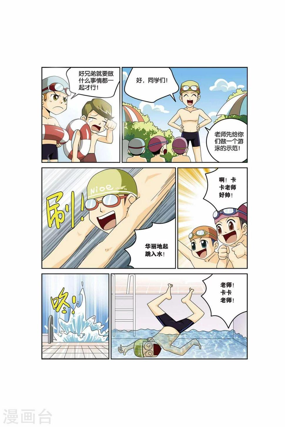 第12话 游泳课来啦！3
