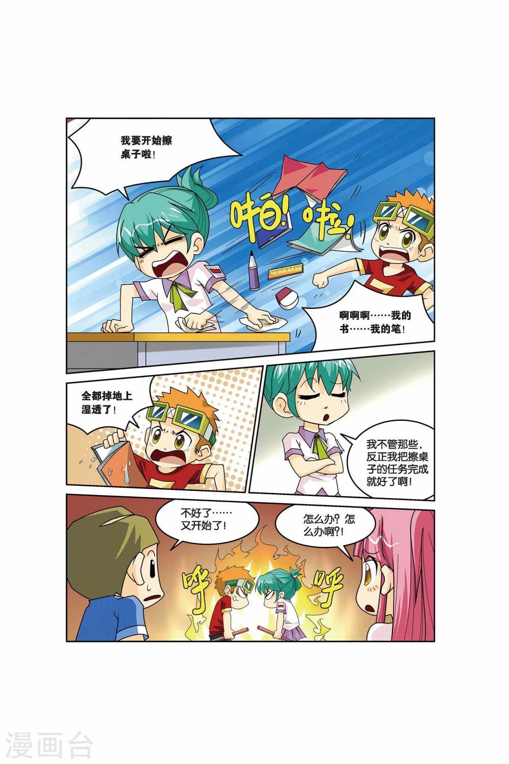 第13话 值日不是闲着玩！6
