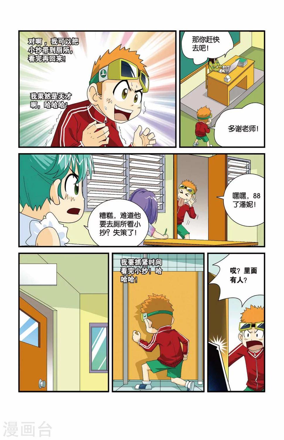 第4话 作弊无理！7