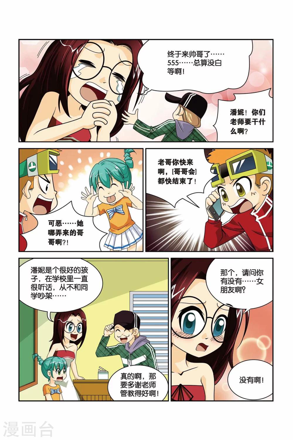 第9话 哥哥会7