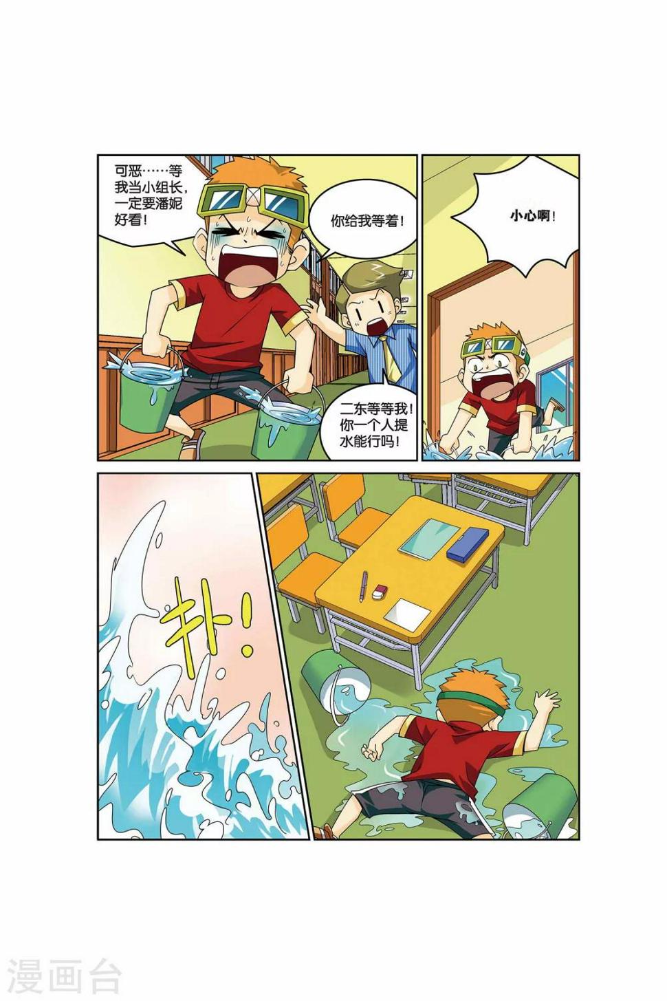第13话 值日不是闲着玩！3