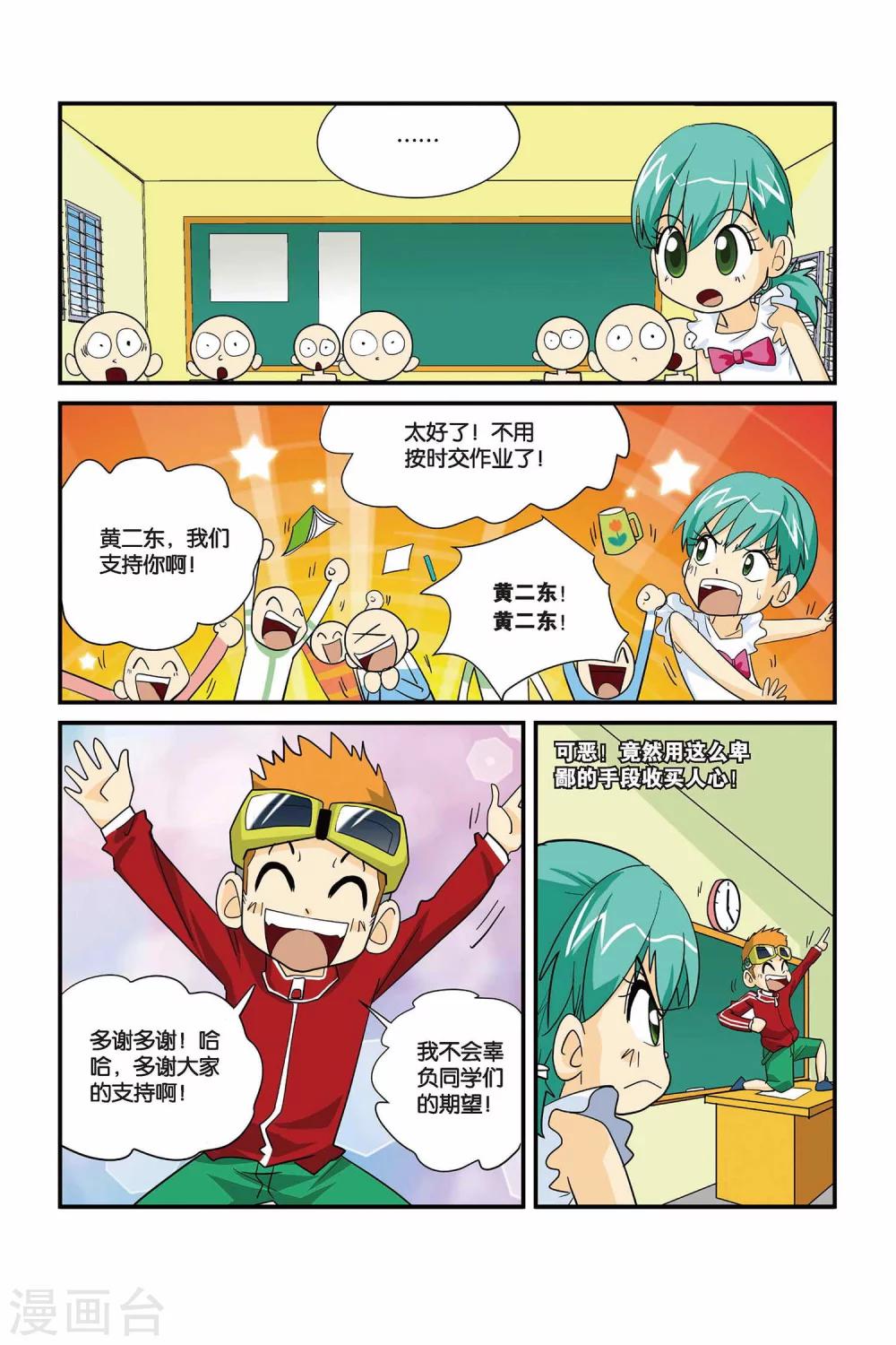 第3话 代理班长就是我！7