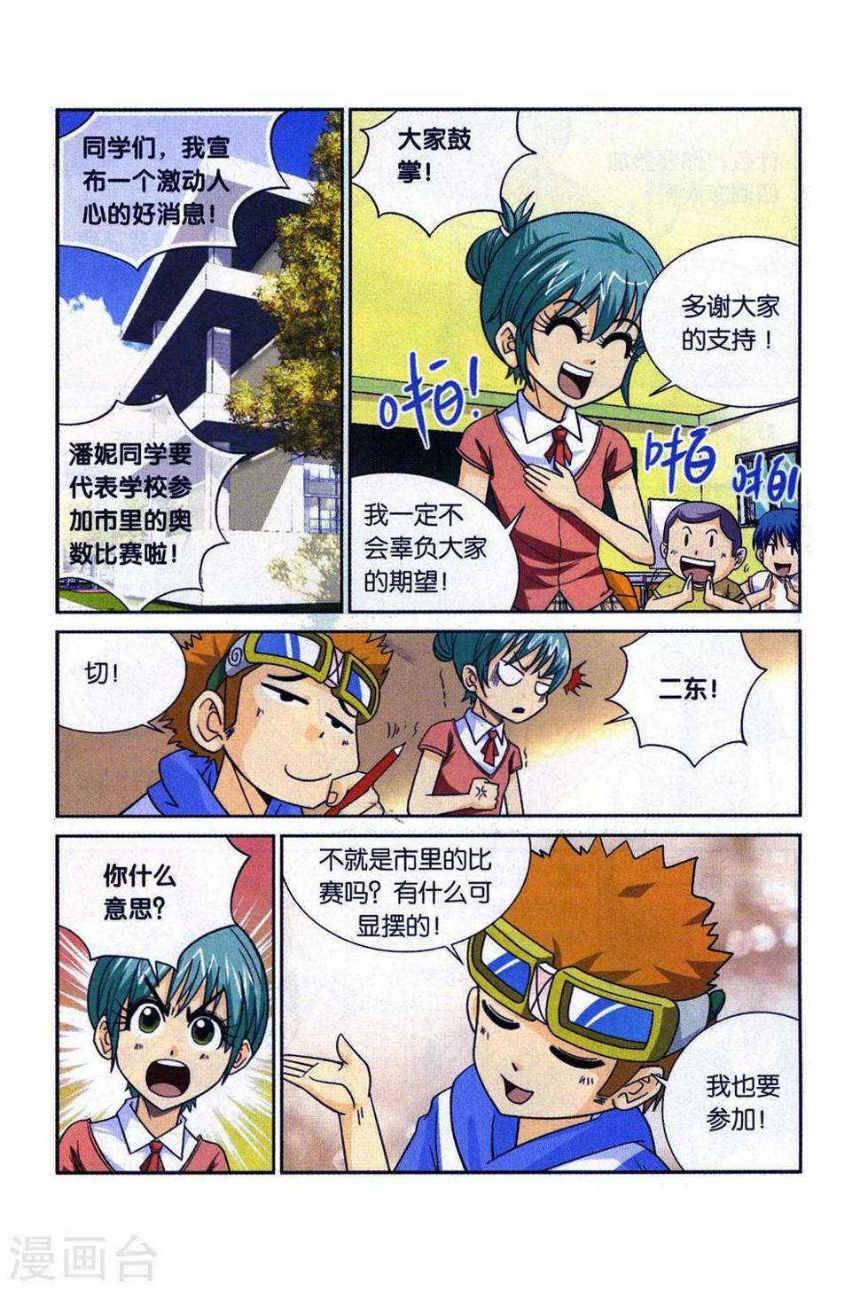第26话 玩物丧志的四驱车！1