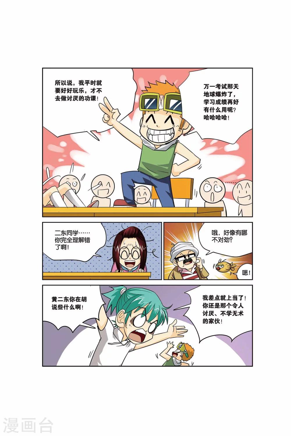 第14话 辅导员爷爷！7