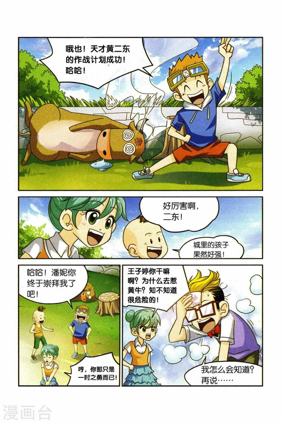 第23话 交换生之行6