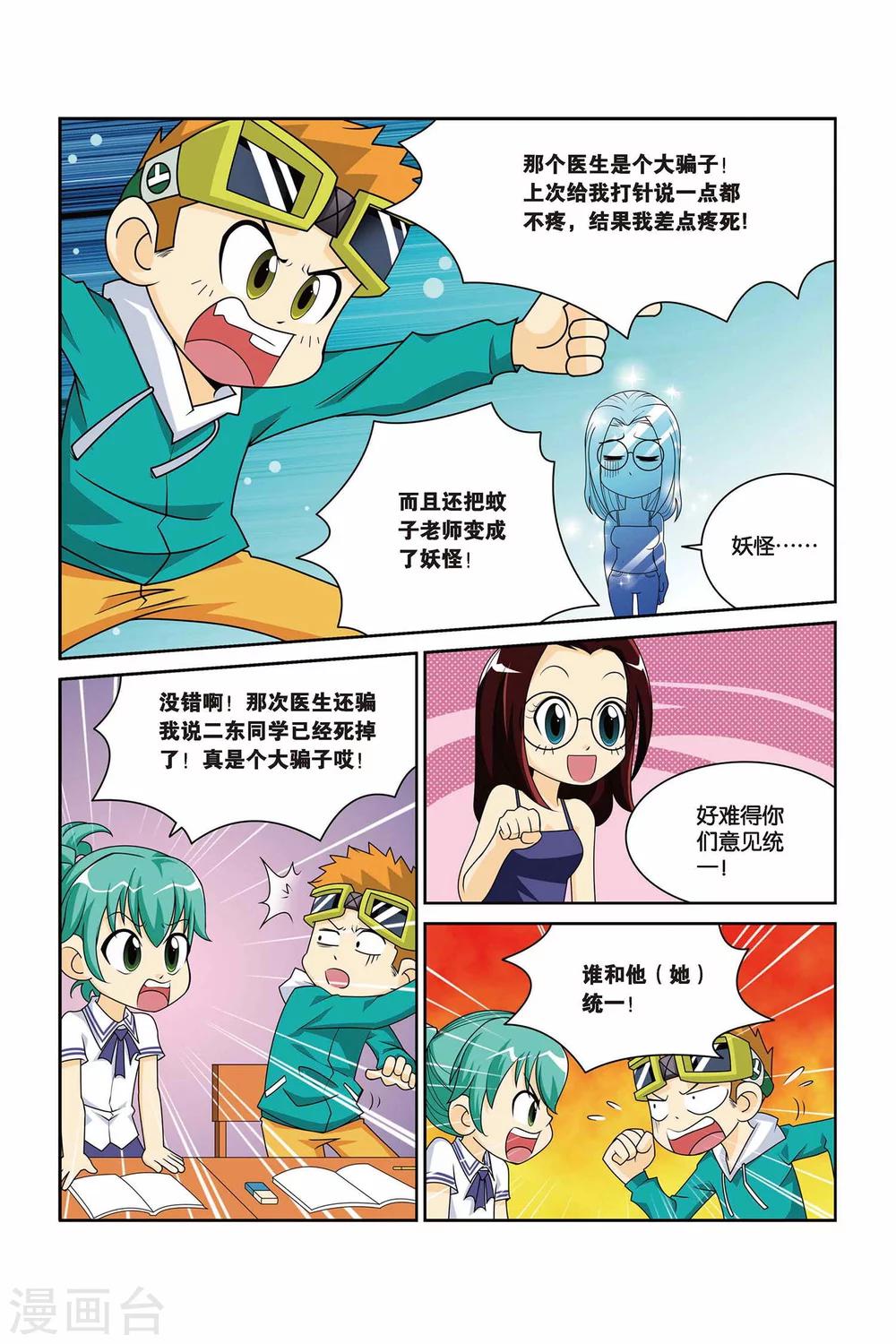 第8话 打针好疼啊！4