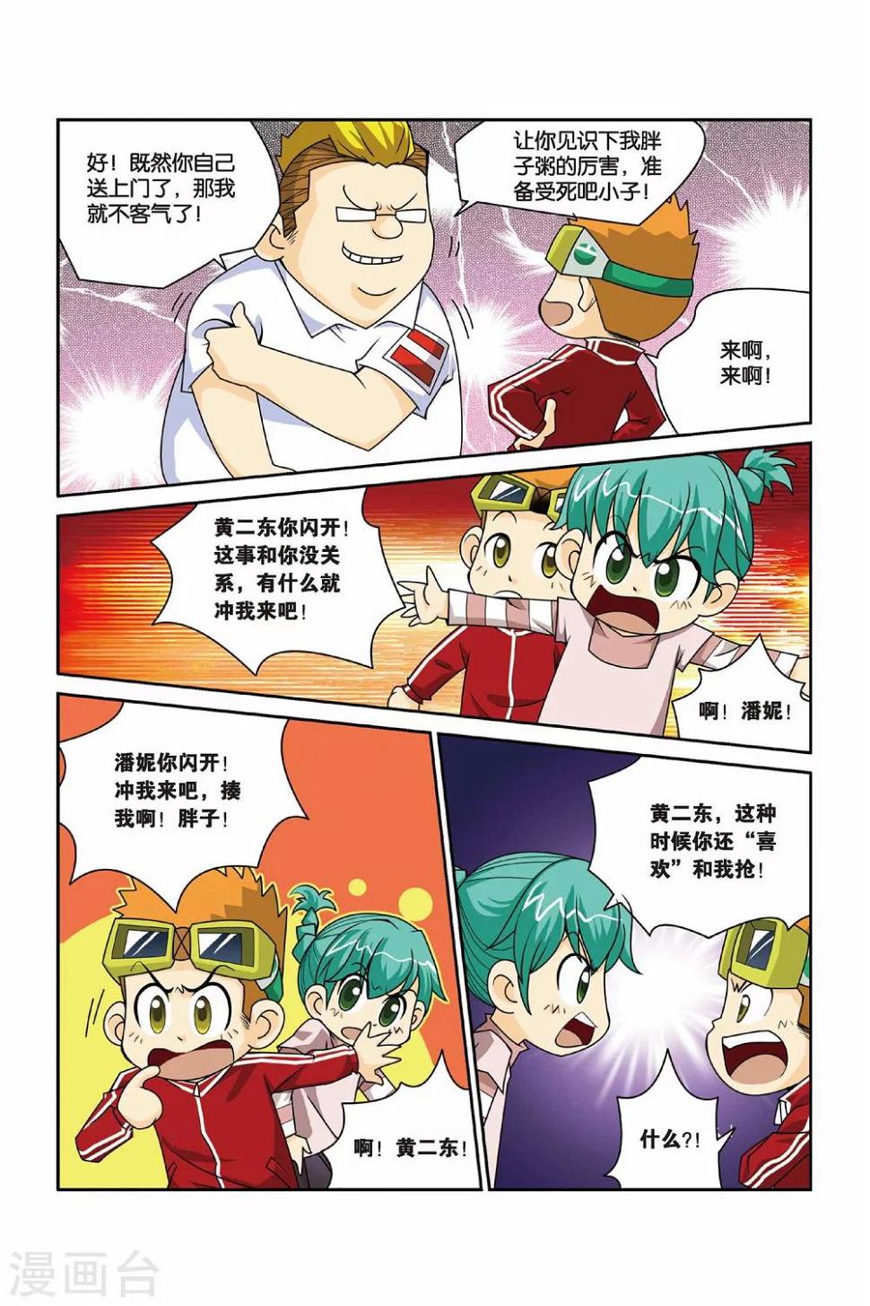 第7话 共同的敌人8