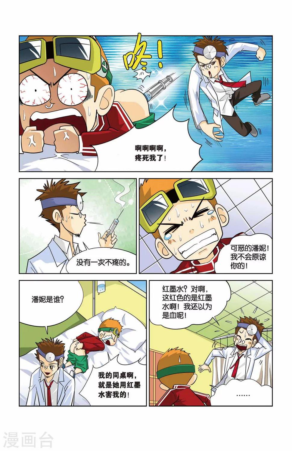 第2话 让你一次吃个够！7