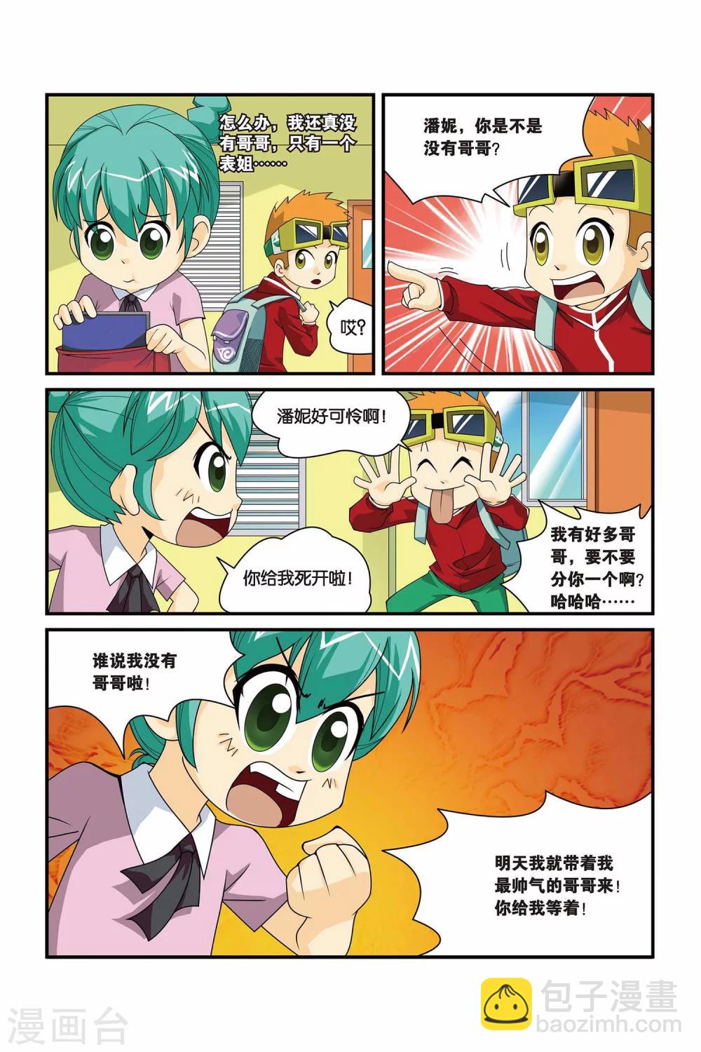 第9话 哥哥会3