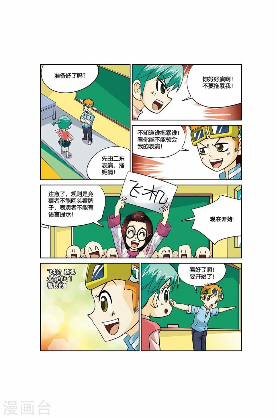 第18话 联欢会7