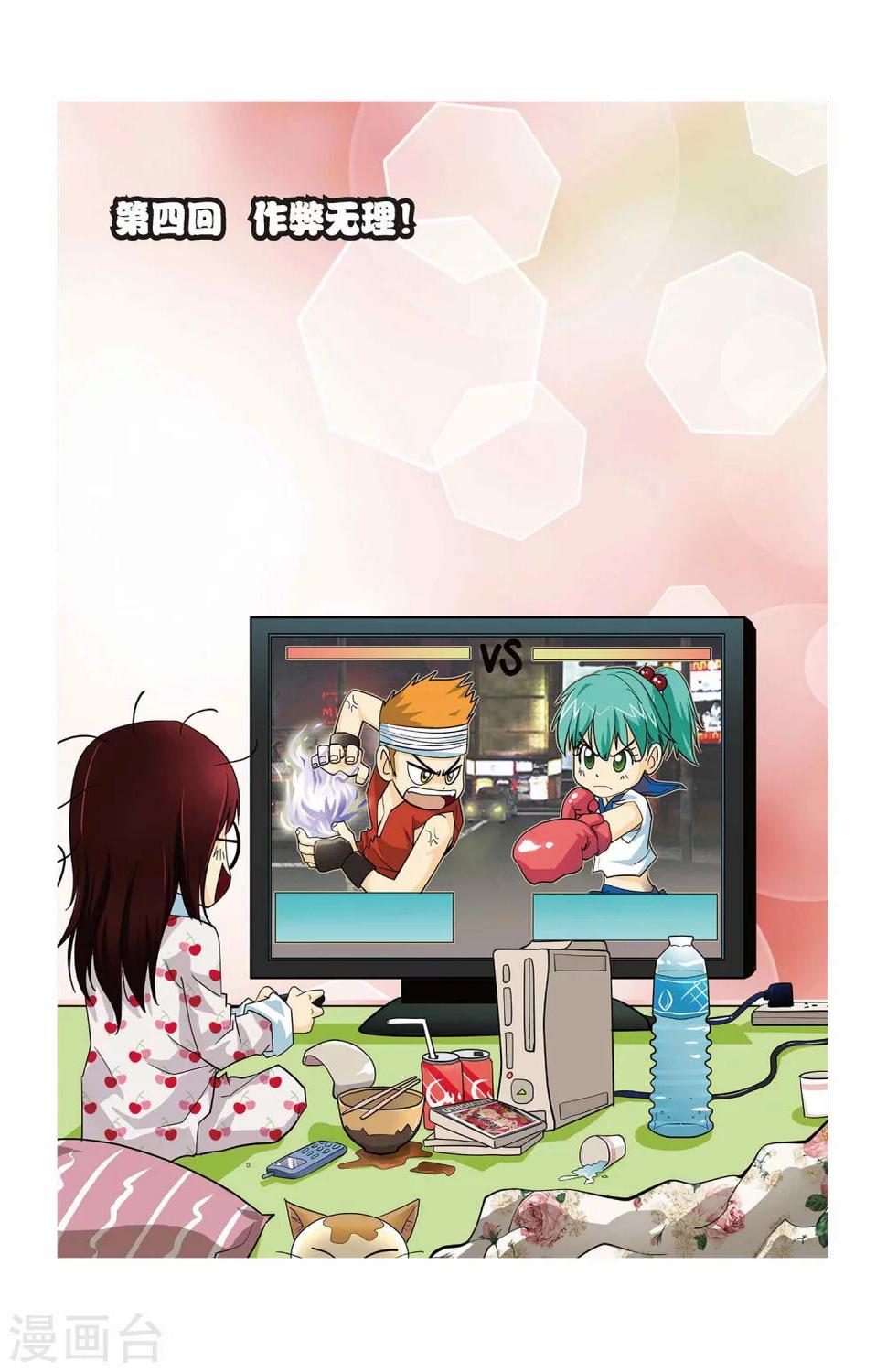 第4话 作弊无理！0
