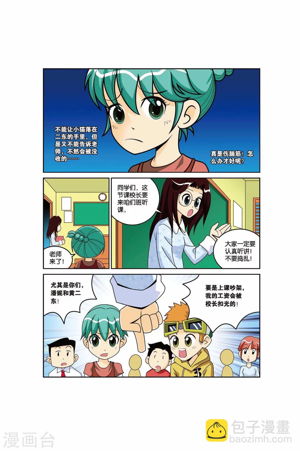 第11话 猫猫同学5