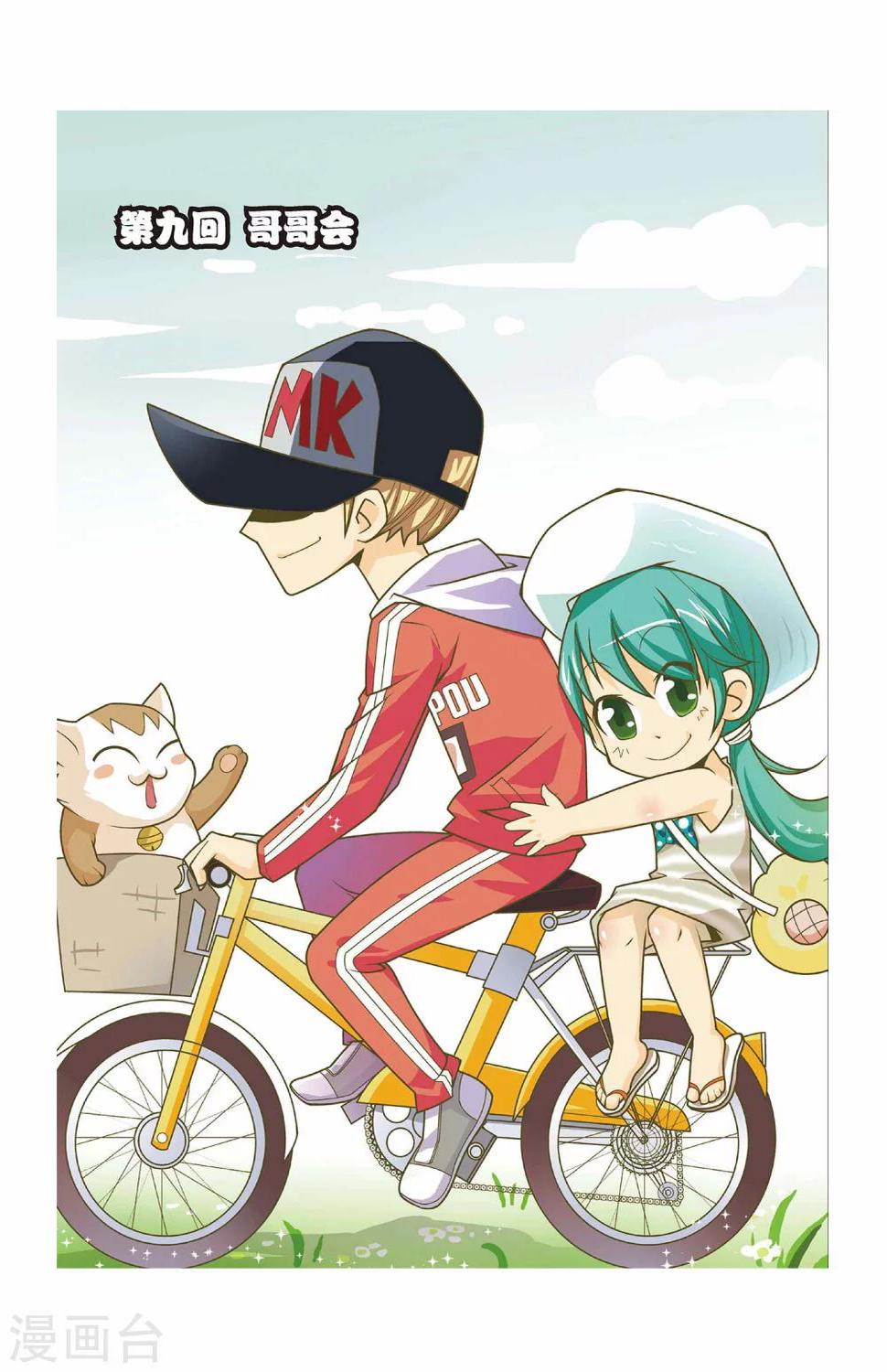 第9话 哥哥会0