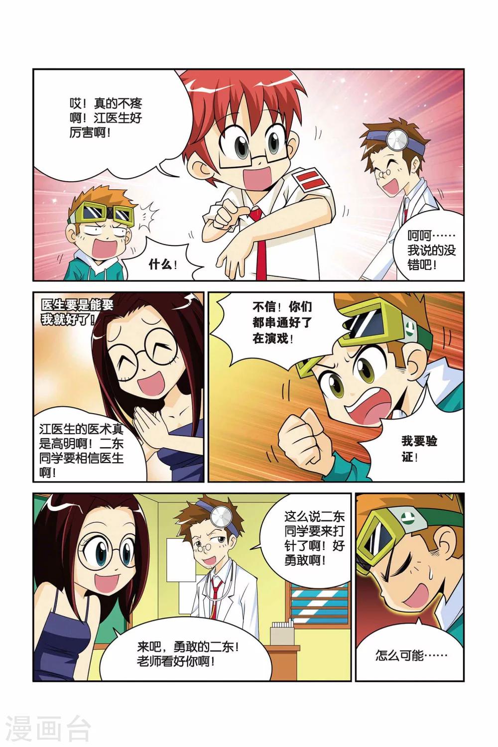 第8话 打针好疼啊！6