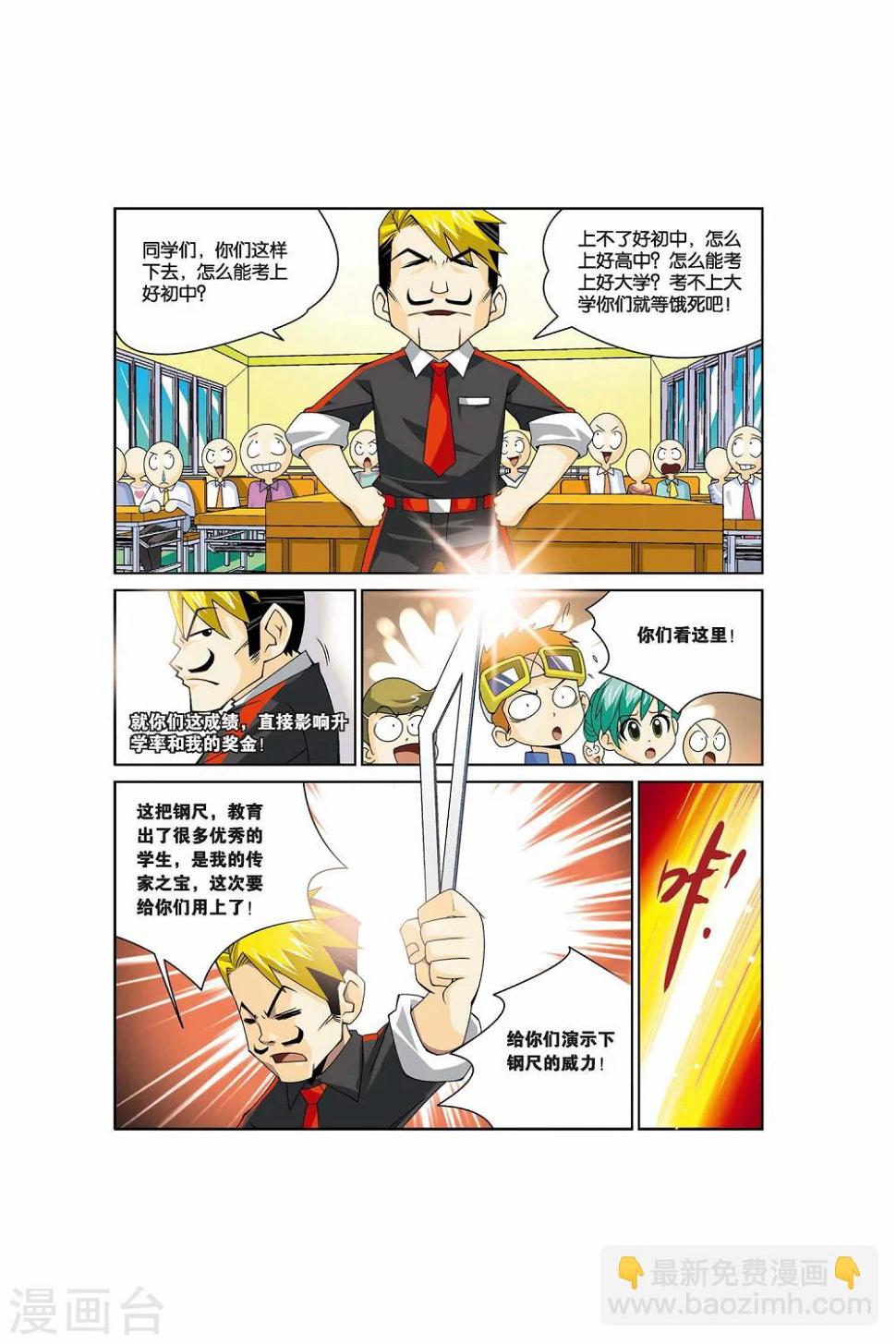 第19话 老师别走！4