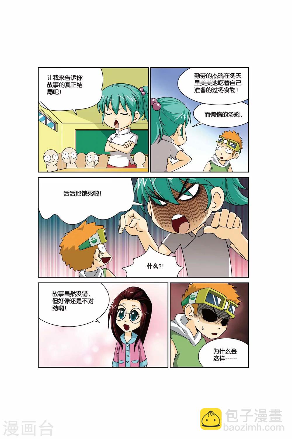 第14话 辅导员爷爷！8
