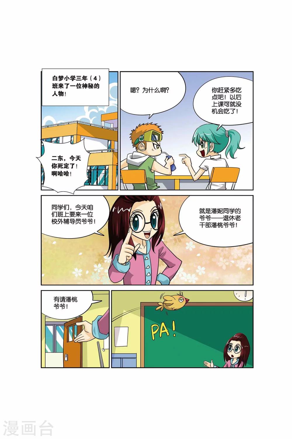 第14话 辅导员爷爷！1