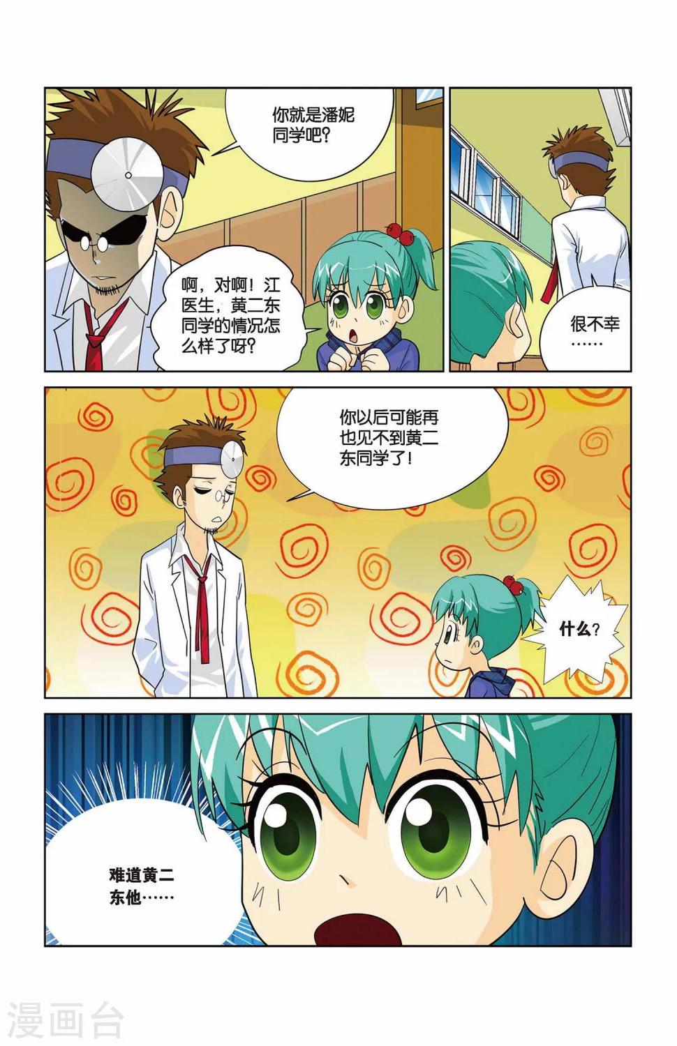 第2话 让你一次吃个够！8