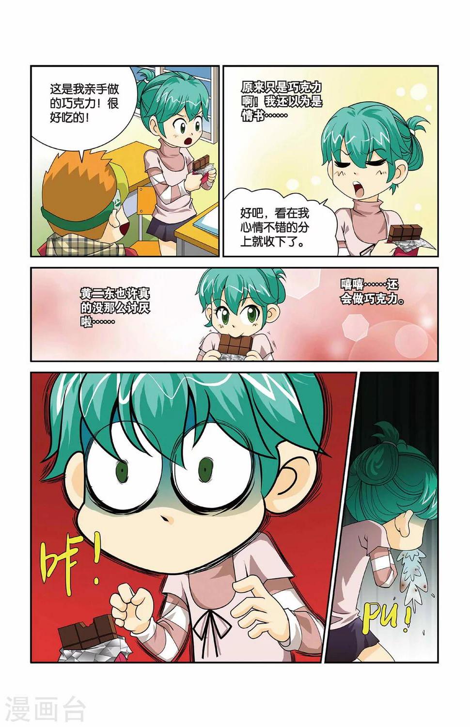 第6话 二东的情书！10