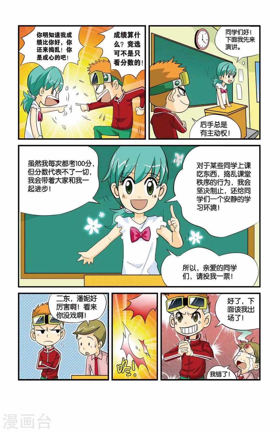 第3话 代理班长就是我！5