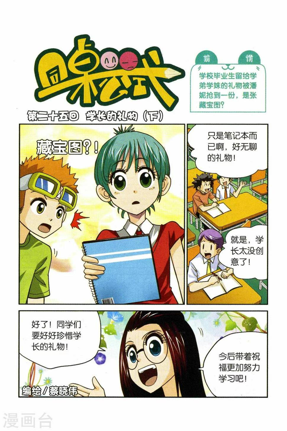 第25话 学长的礼物（下）0