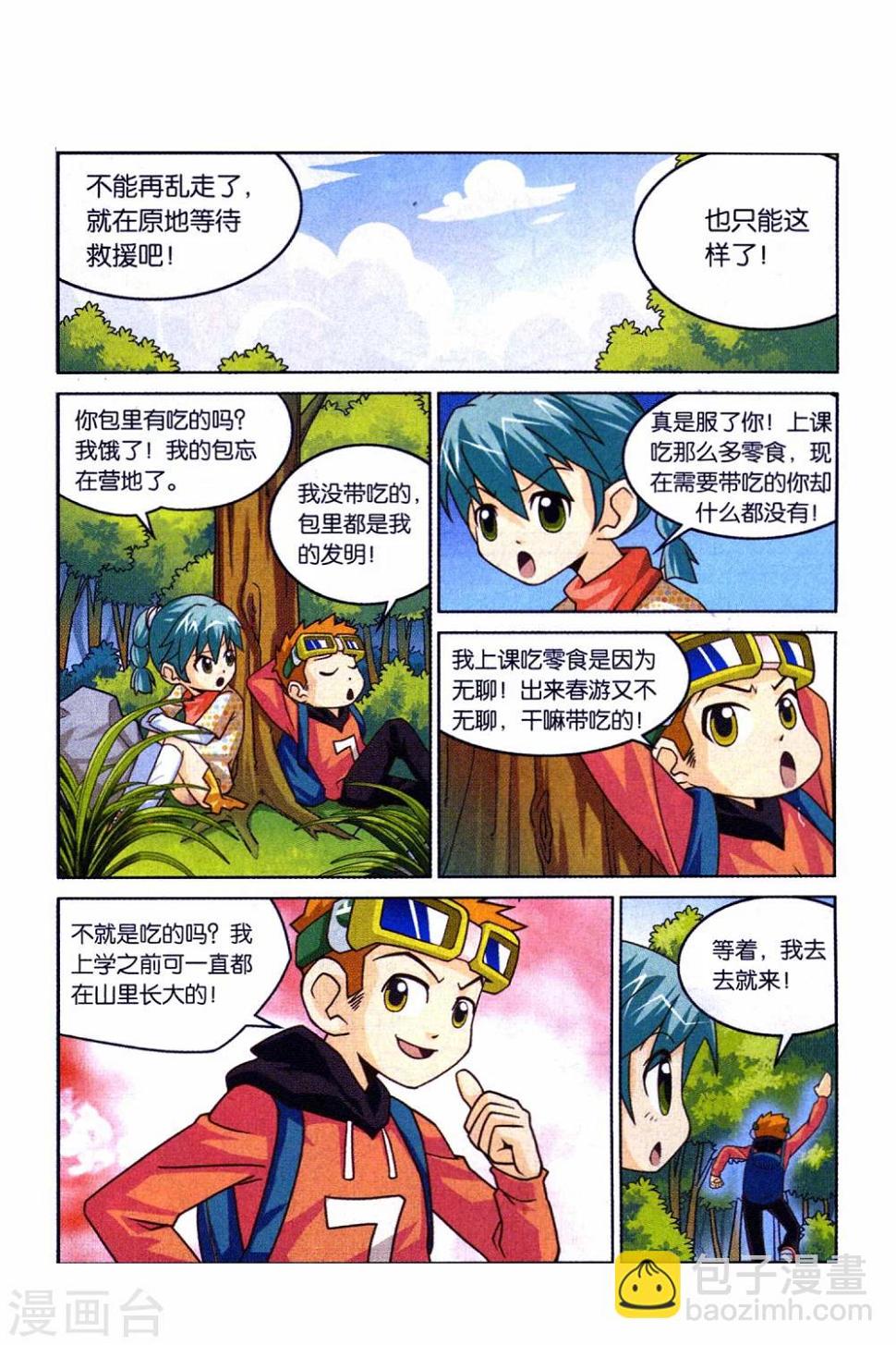第21话 狼来啦！7