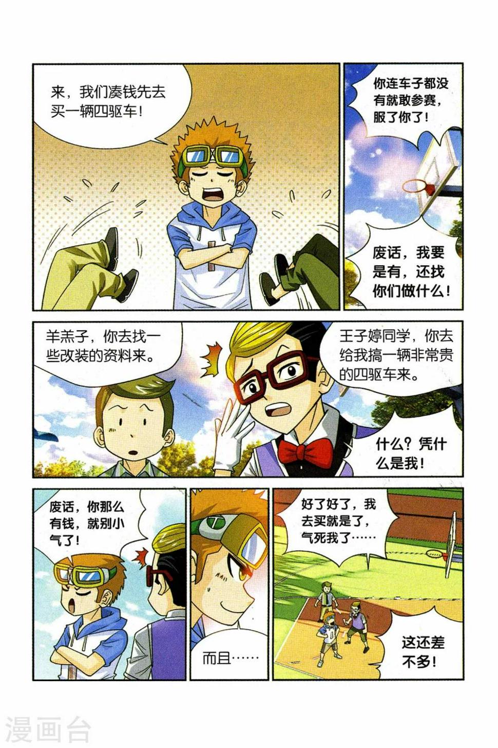 第26话 玩物丧志的四驱车！5