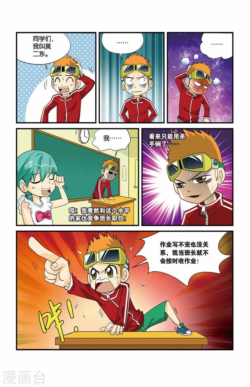 第3话 代理班长就是我！6